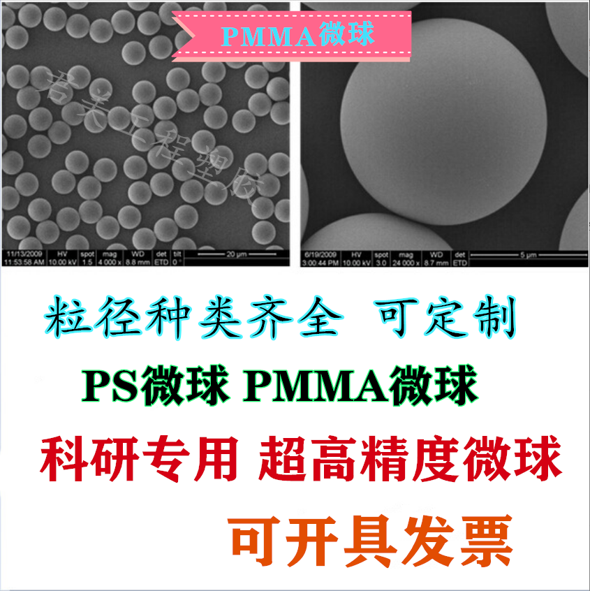 聚甲基丙烯酸甲酯微球pmma粉末 ps聚苯乙烯微球粉 粒径齐全科研用