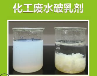 Manufacturer supplies petrochemical industrial waste water deemulsion chemical waste water emulsion breaker-Taobao