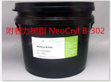 1KG adhesion resin NeoCryl B-302 (special for low shrink UV paint ink glue) -Taobao