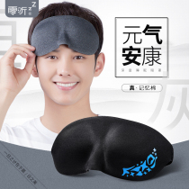 Zero-listening professional sleep blindfold 3D three-dimensional eye protection breathable sleeping blindfold men and women personality summer shade blindfold