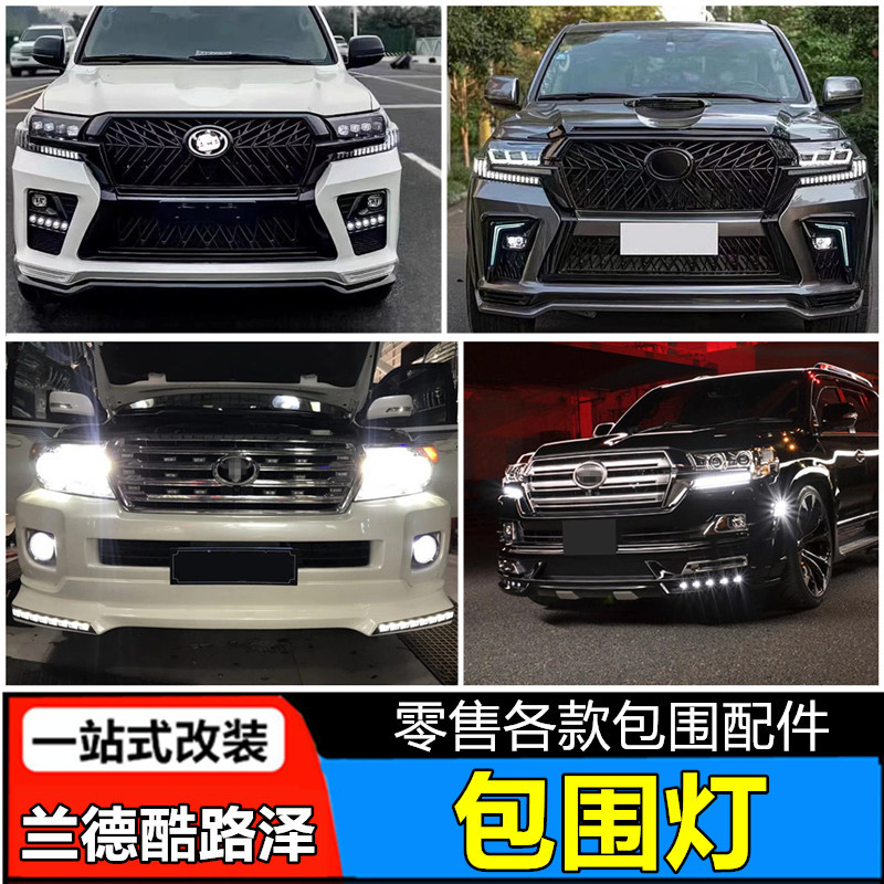 Suitable for 12-21 Toyota Land Cruiser Front Bumper Modification Surround with 8 Led Lights Accessories Daytime Running Fog Light Frame