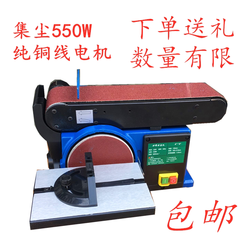 Dust collection belt machine sand plate dual use desktop vertical multi-angle polishing sanding brushed metal woodworking DIY 550W