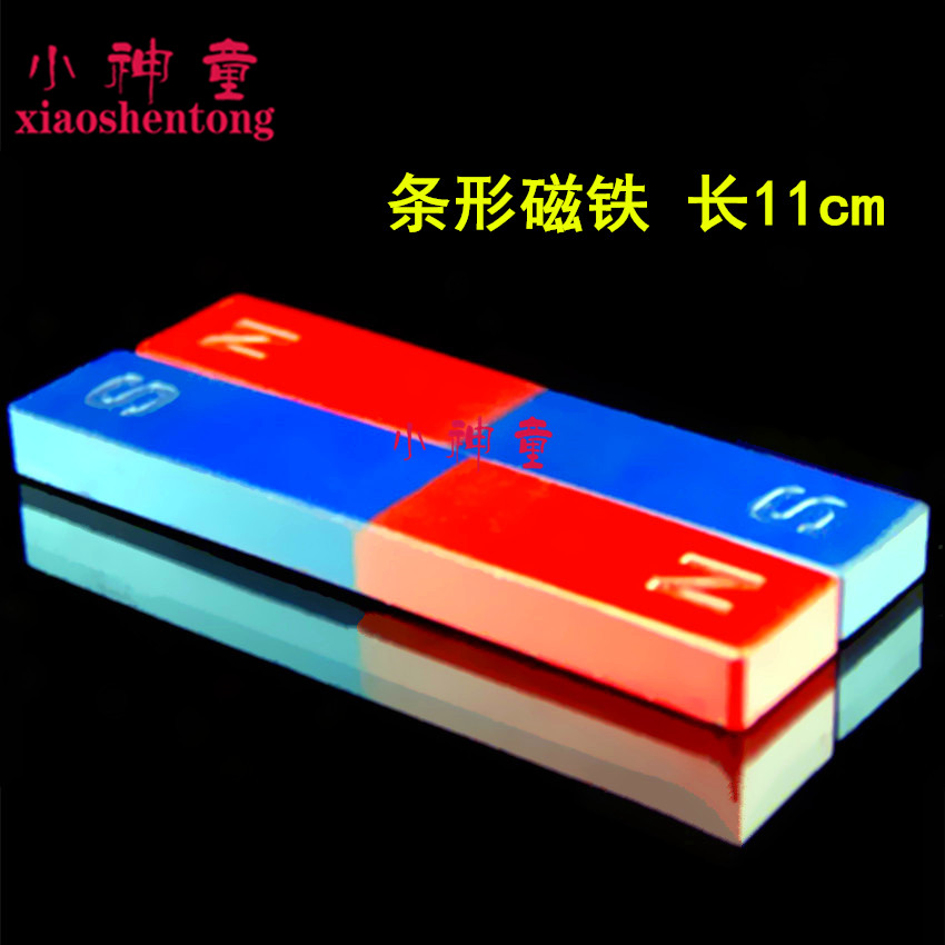 条形磁铁中号一对11cm物理实验吸铁石教学仪器儿童幼儿益智玩具