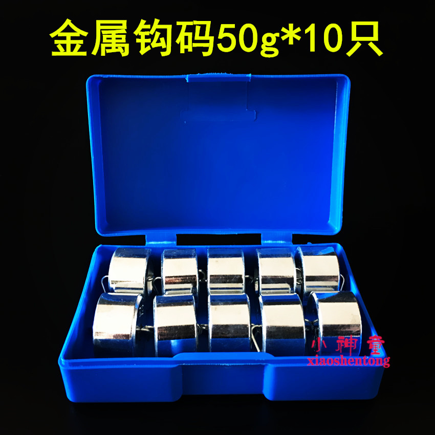金属钩码 50g*10 物理仪器 力学实验器材 50g金属钩码 教学仪器
