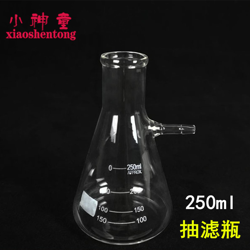 250ml 500ml 抽滤瓶过滤瓶具支锥形瓶三角烧瓶教学玻璃仪器新品