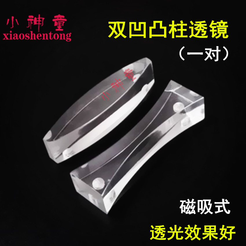 双凹透镜双凸透镜磁吸式柱状光学器材玻璃砖物理光学实验教学仪器