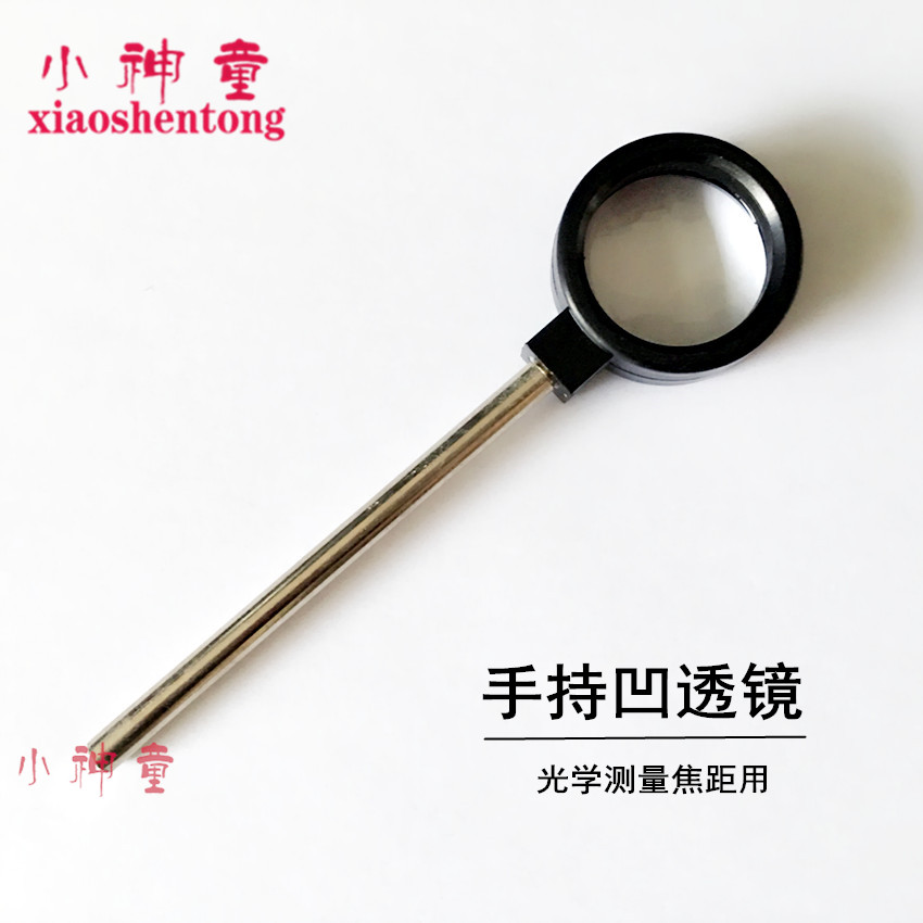 手持凹透镜 放大镜 直径3cm 焦距5cm 物理光学光具座附件教学仪器