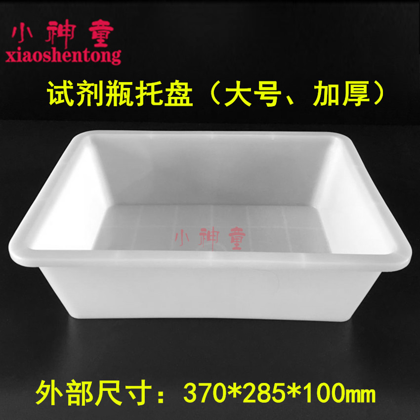 实验室用试剂瓶托盘 大号 塑料方托盘 方形塑料水槽理化教学仪器