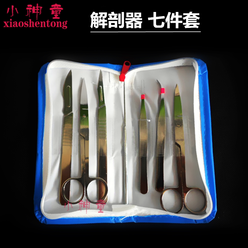 生物解剖器七件套7件套生物解剖工具套装标本制作教学仪器