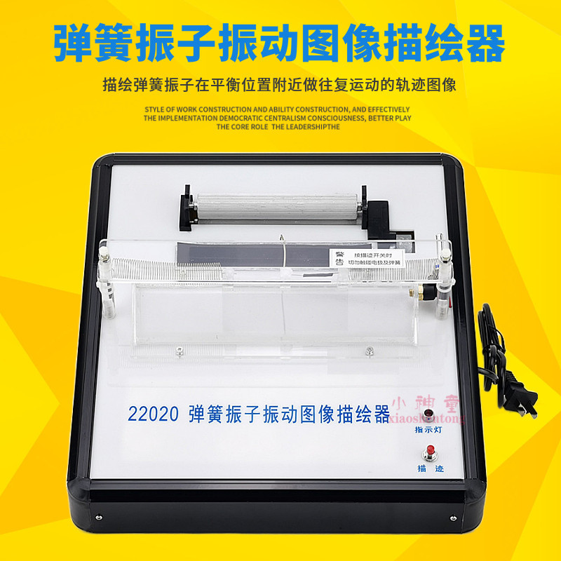 J22020弹簧振子振动图像描绘器高中物理仪器自动稳定走纸教学器材