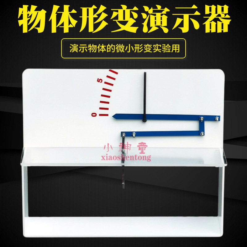物体形变演示器 指针式 微小形变演示器 物理实验仪器 教学仪器