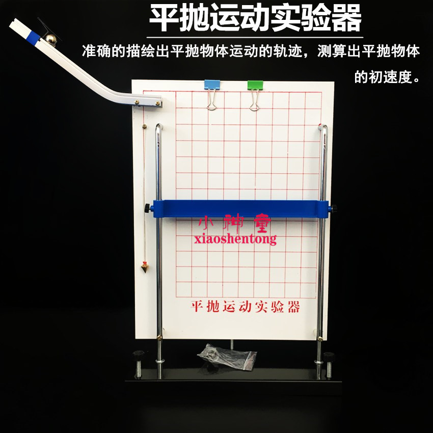 平抛运动实验器 平抛和碰撞实验器 小球运动轨迹高中物理教学仪器