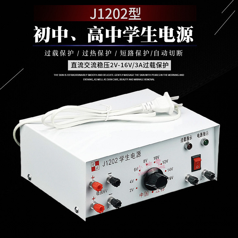 高中初中学生电源2V-16V/3A 交流直流稳压输出 过载保护 教学仪器