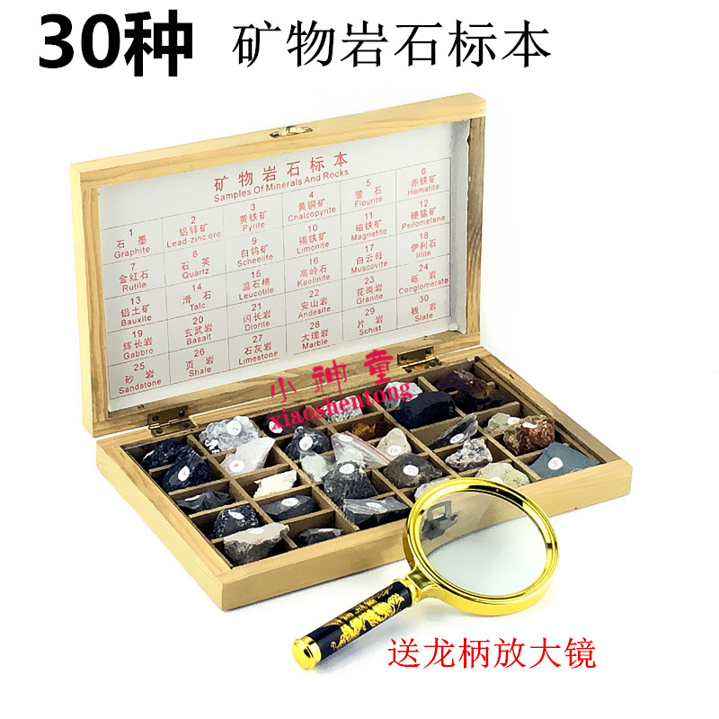 矿物岩石标本30种 矿石标本木盒 中小学地理地质 科学教学仪器