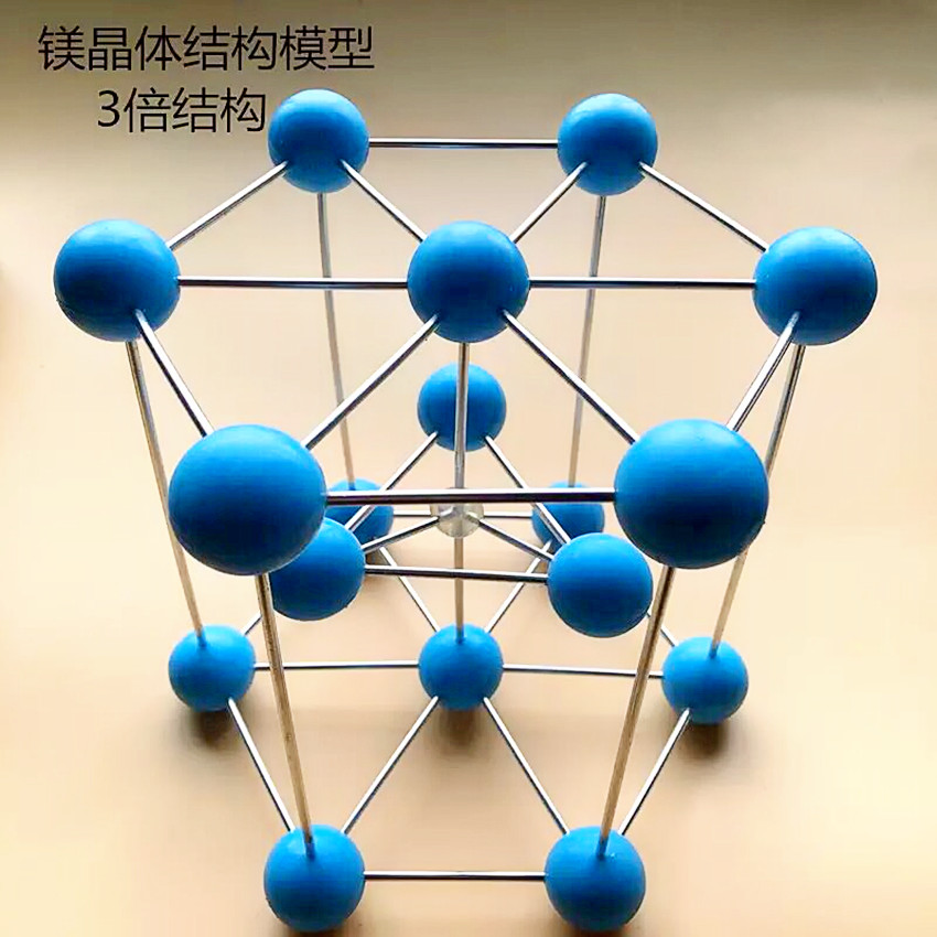 金属晶体结构模型六方镁晶体结构模型三倍结构30mm型号BCJG-10