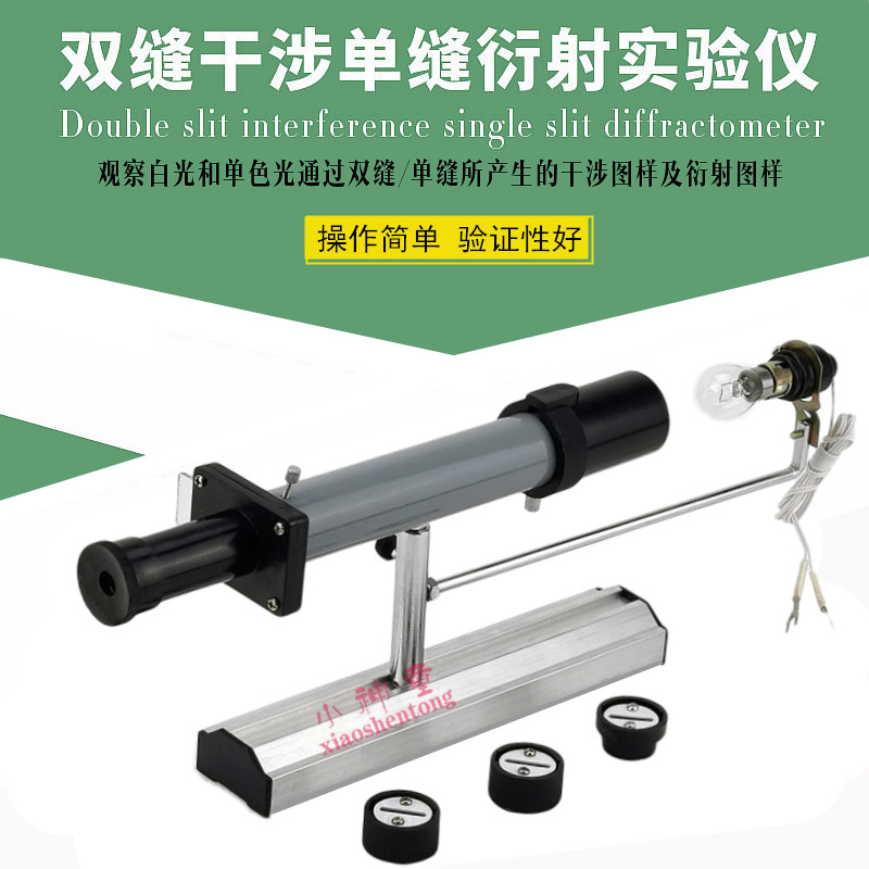 J2522双缝干涉单缝衍射观察仪现象高中物理光学校实验教具测 波长