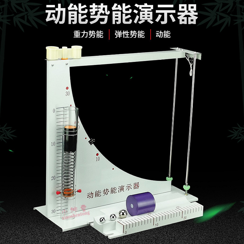 J21064动能势能演示器弹性势能 重力势能 机械能高中物理教学仪器
