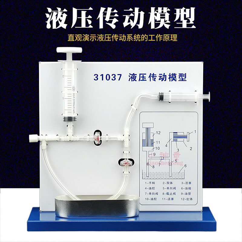 液压传动模型 J31037 演示液压传动工作原理物理专业实验教学仪器