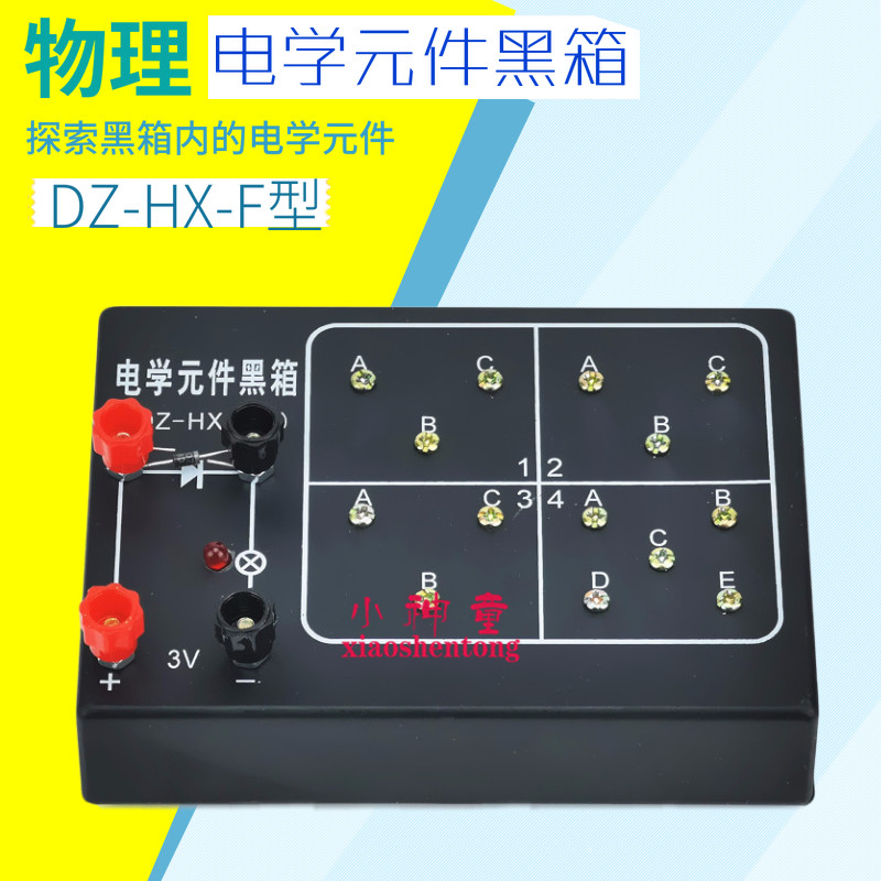 J2483电学元件黑箱 初高中学物理电学教学仪器实验器材 电路暗盒