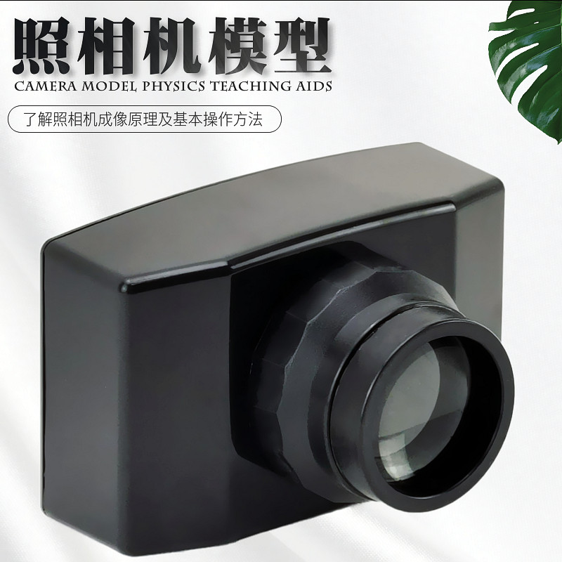 照相机模型凸透镜成像原理物理光学实验器材小学科学自然儿童玩具