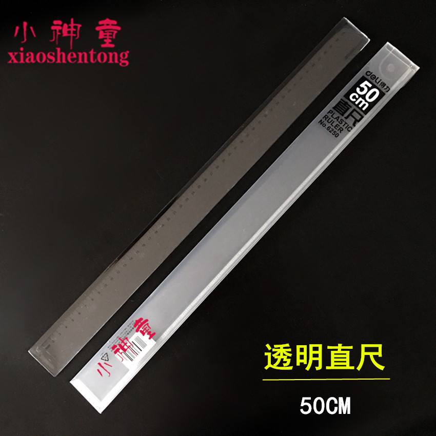 直尺 塑料直尺 50CM 亚克力直尺 透明小学数学 教学仪器 测量工具