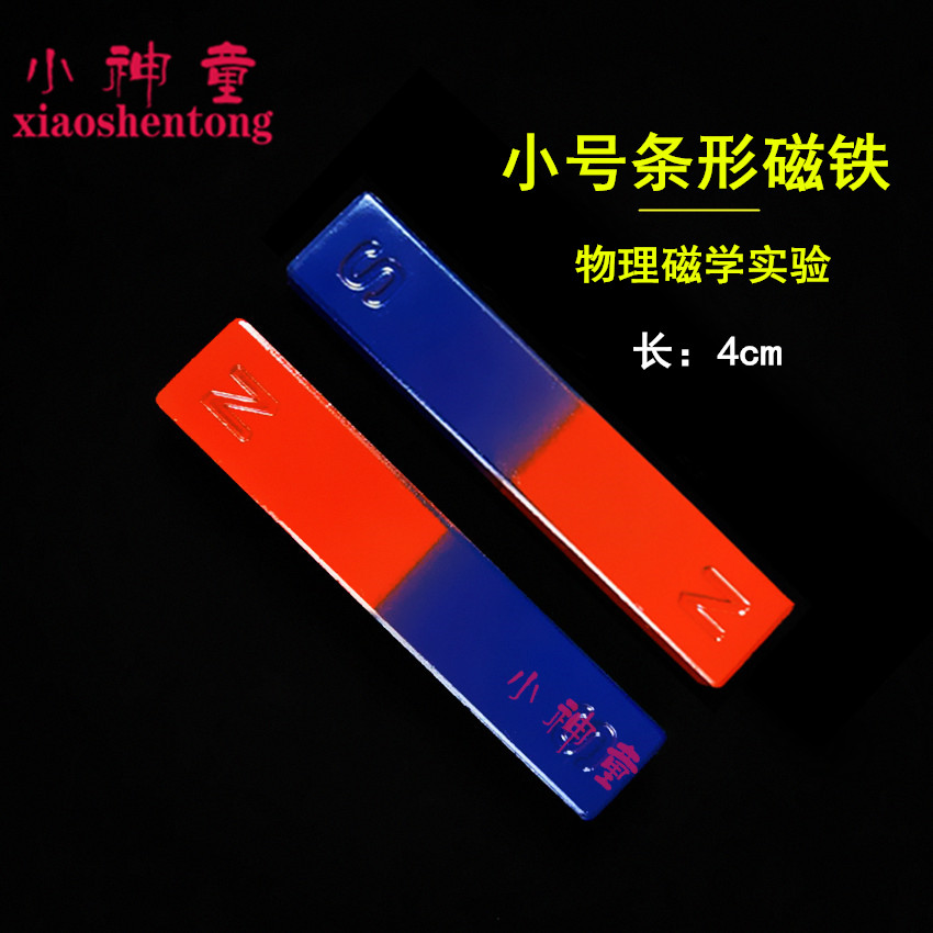 条形磁铁 一对 小号 学生用吸铁石 长4cm 物理实验器材教学仪器