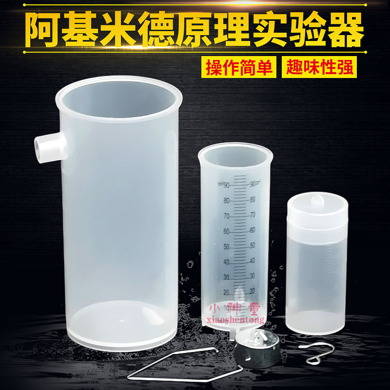 阿基米德原理实验器 溢水杯 浮力原理演示实验 教学仪器 物理器材