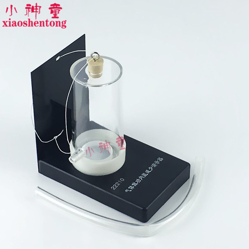 气体做功内能减少演示器 J22210 中学物理实验器材 教具 教学仪器