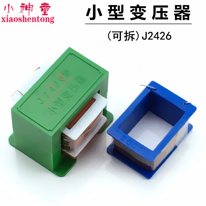 可拆小型变压器 J2426高中物理电学交流电电磁学教学仪器实验器材