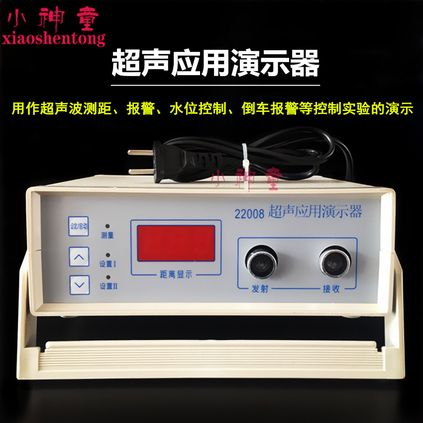 超声应用演示器 J22008 超声波测距 中学物理实验器材 教学仪器