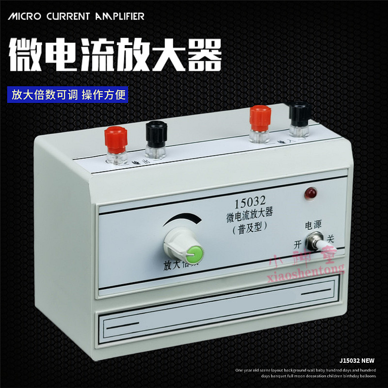 J15032 微电流放大器 物理实验器材 电学实验仪器 教学仪器可开票