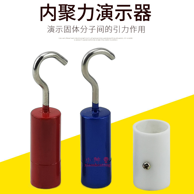 内聚力演示器 J22202 铅块分子间引力作用 实验物理力学 教学仪器