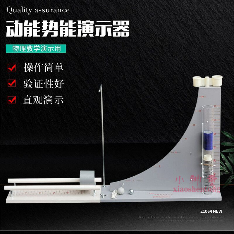 动能势能演示器 弹性势能 重力势能 机械能守恒 高中物理教学仪器