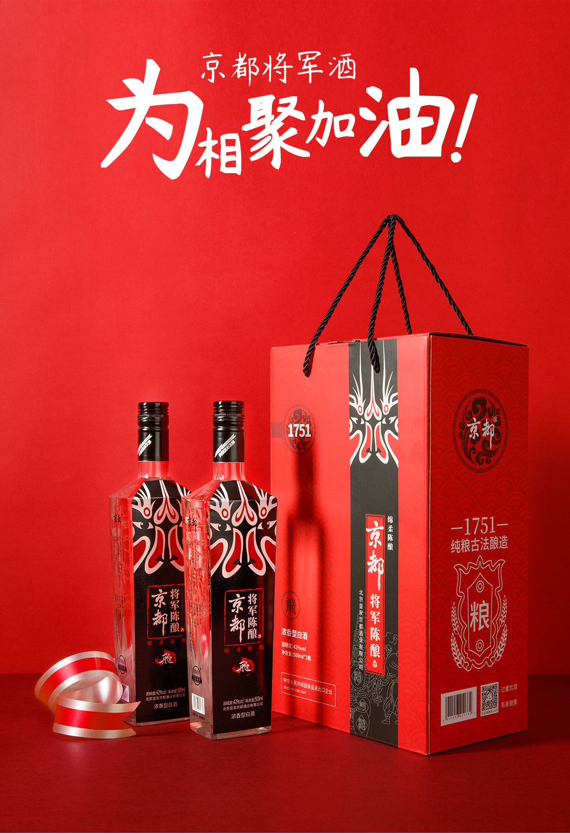 军工背景 京都 将军陈酿 2瓶 礼盒装 42度 固态法纯粮白酒 图1