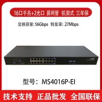 H3C Huasan MS4016P-EI 16-port all-gigabit simple management switch monitoring dedicated 2 optical ports
