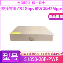 H3C Huasan S1850V2-28P-HPWR 24-port full Gigabit POE switch WEB management power 370W