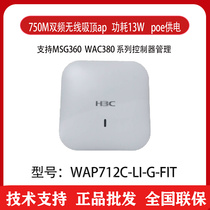H3C Huasan WAP712C-LI-G-FIT-S-FIT indoor wireless AP MSG360-4 manageable