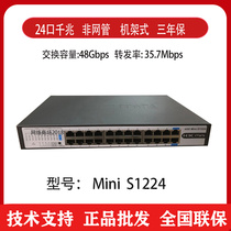 H3C Huasan S1224 24G-U-V2 24-port full gigabit non-network management switch