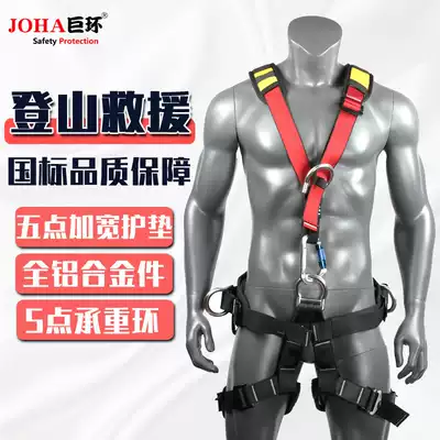 joha outdoor high-altitude work safety belt full-body five-point rock climbing rescue equipment air conditioning installation national standard