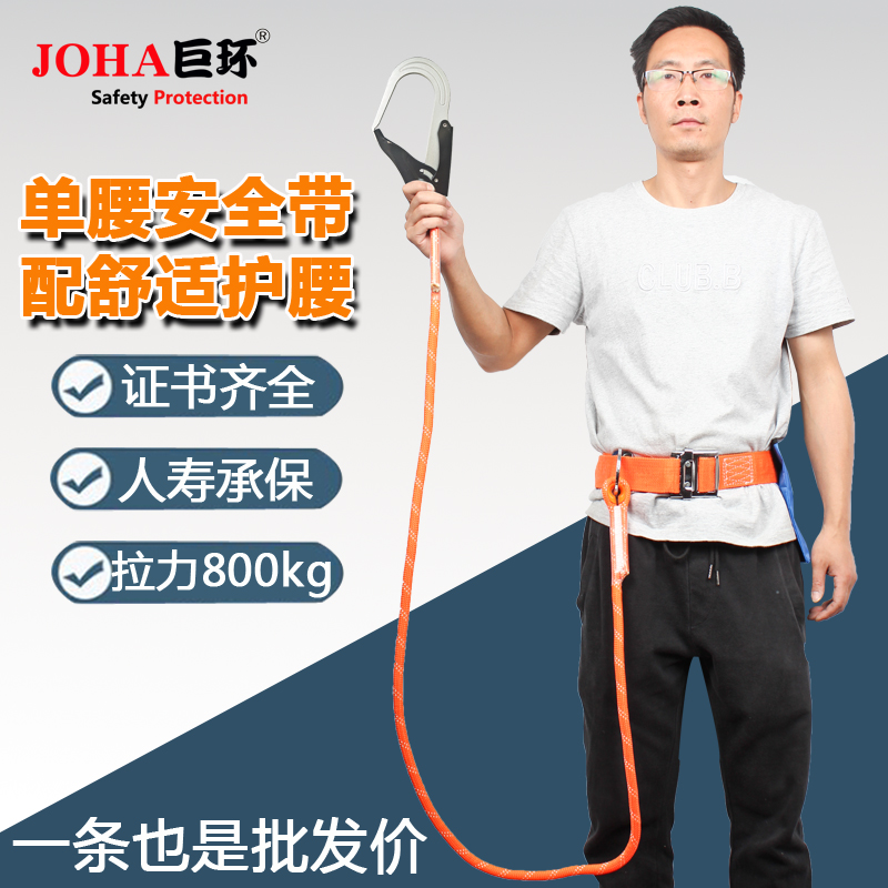 joha single waist single large hook light aerial work safety rope safety rope outdoor construction electrician belt safety rope