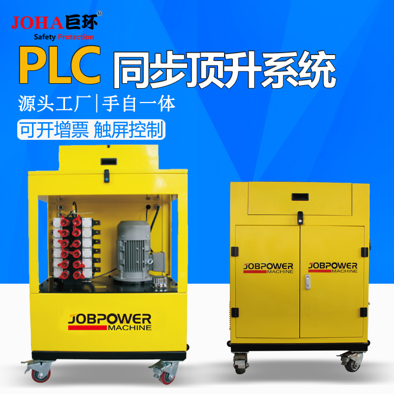 joha synchronous jacking system PLC hydraulic jack multi-point computer bridge jacking equipment frequency conversion control