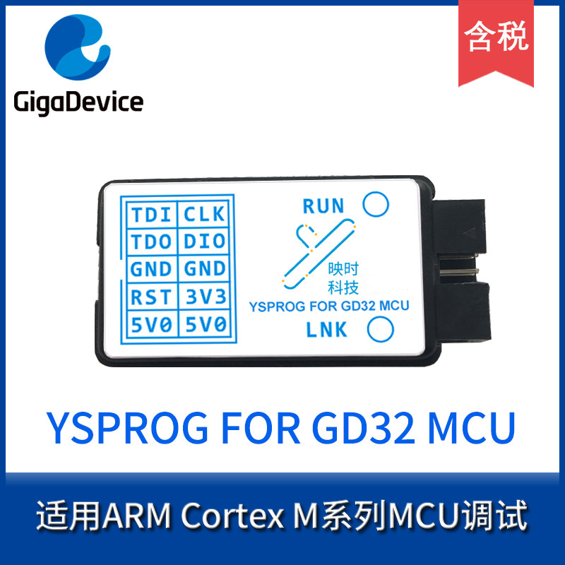 YS-LINK GD32 MCU gdlink 烧录器 编辑器 仿真器 下载器