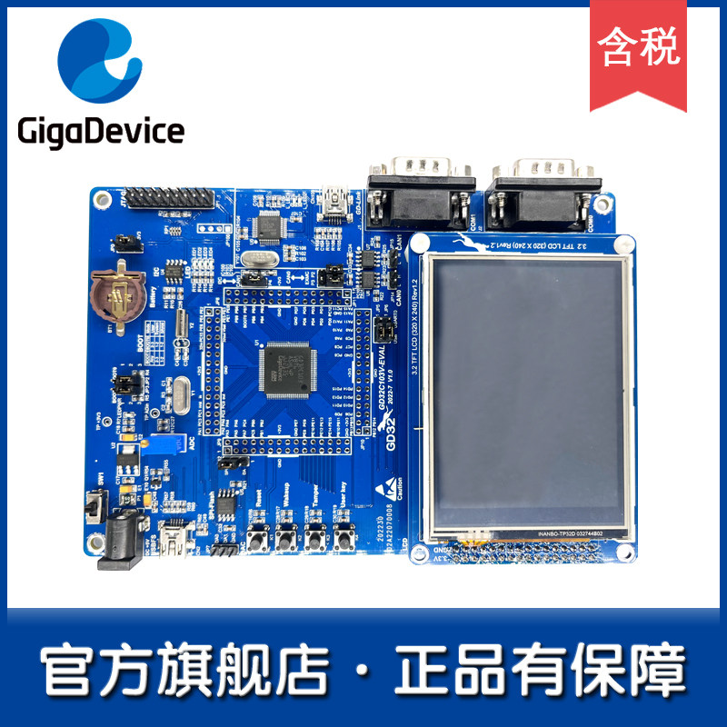 【GD32 旗舰店】GD32C103V-EVAL 全功能评估板/开发板/评测板
