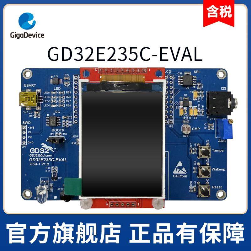GD32旗舰店】GD32E235C-EVAL全功能评估板/开发板/评测板
