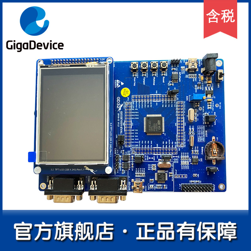 【GD32旗舰店】GD32E103V-EVAL 全功能评估板/开发板/评测板