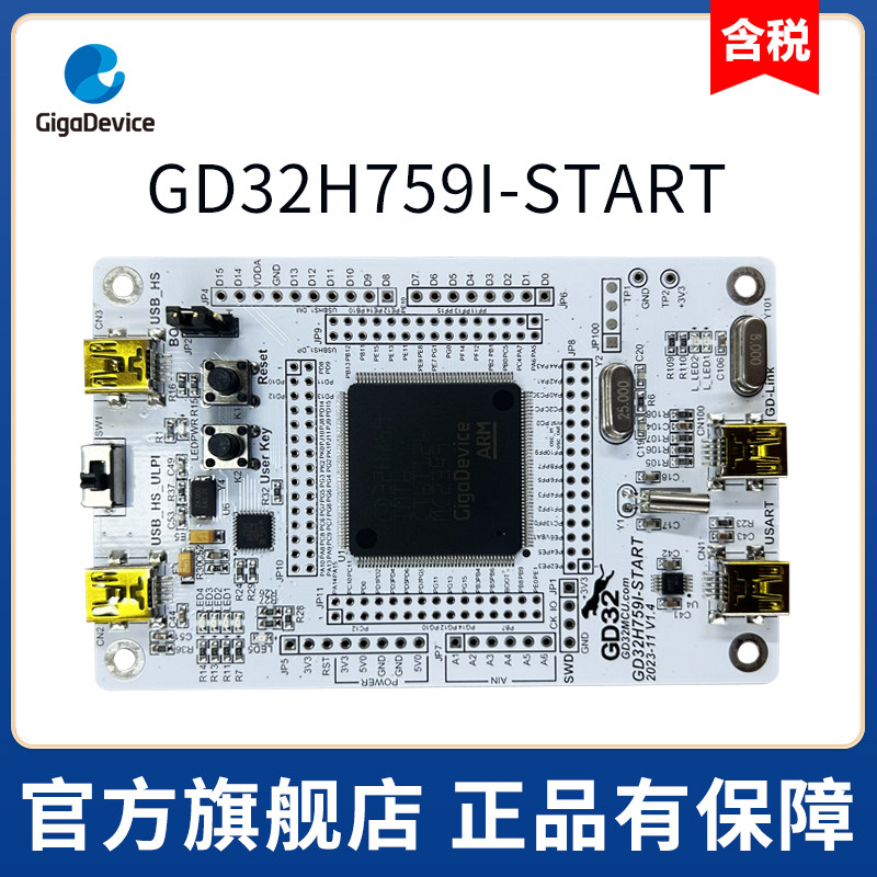 【GD32旗舰店】GD32H759I-START 入门级学习板/开发板/评测板