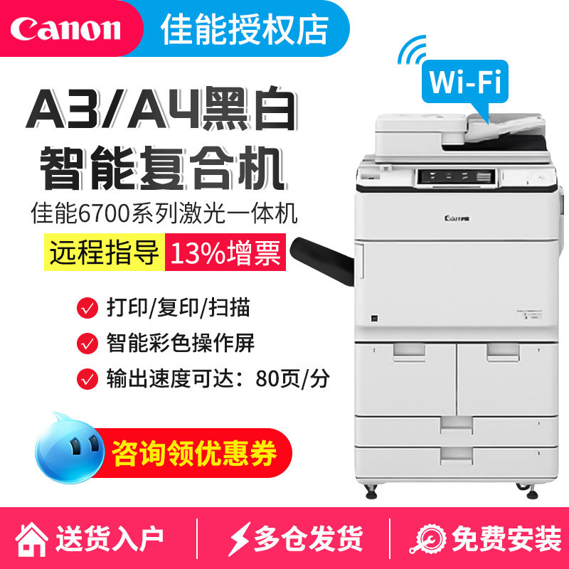 Canon Intelligent compounding machine DX6755 6765 6780 large commercial office printing machine a3a4 composite machine