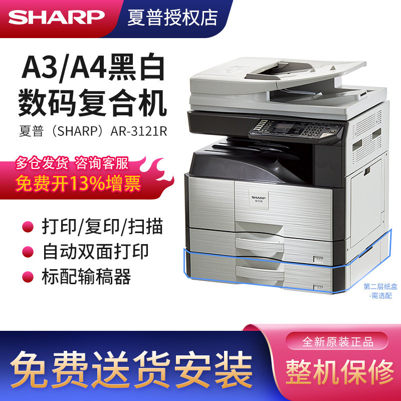 Sharp SHARP AR-3121R photocopier A3 black and white printing color scanning office commercial digital composite machine scanning A4 laser All photocopier laser printer