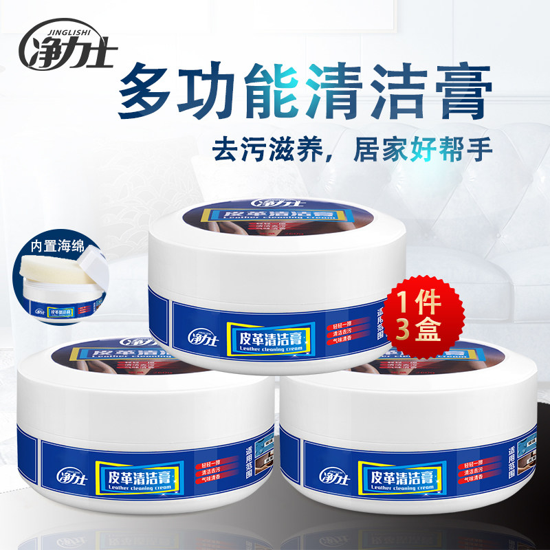 Leather Leather Real Leather Sofa Multifunction Clean Cream Shoes Small White Shoes Home Universal Cleanser Wash Decontamination