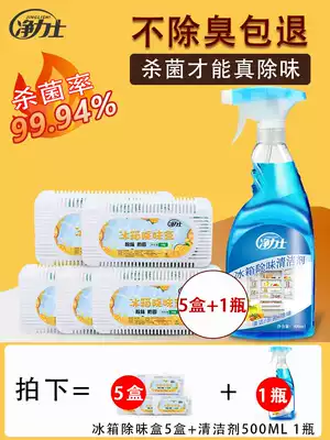 Refrigerator deodorant deodorant deodorant deodorant deodorant oven deodorant box household special cleaning cleaning sterilization disinfection